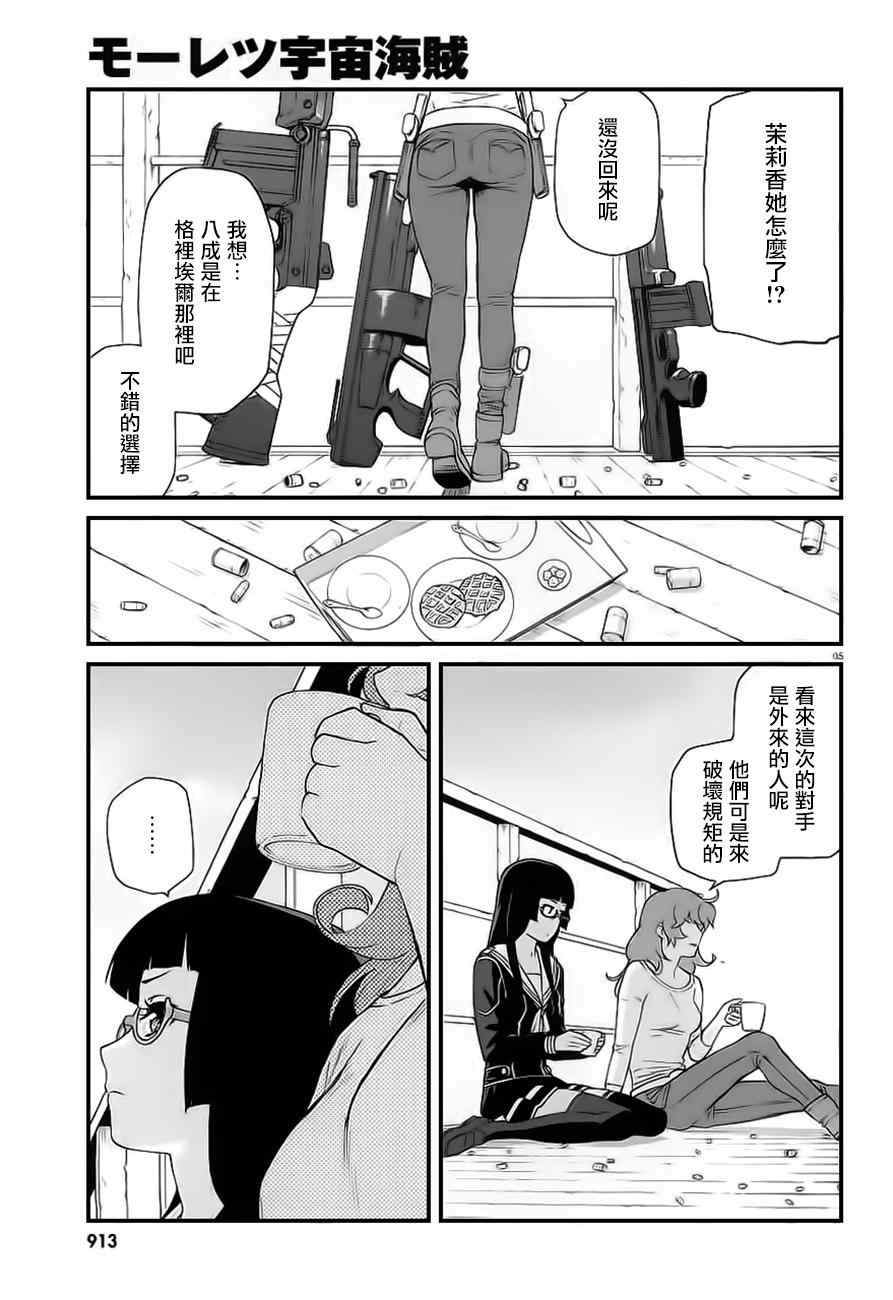 《暴力宇宙海贼》漫画 005集