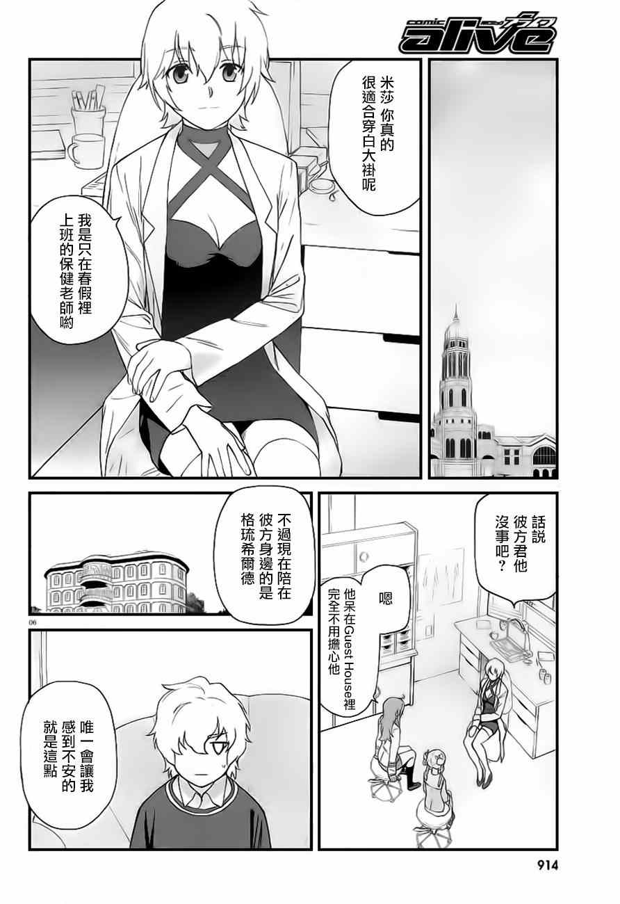 《暴力宇宙海贼》漫画 005集