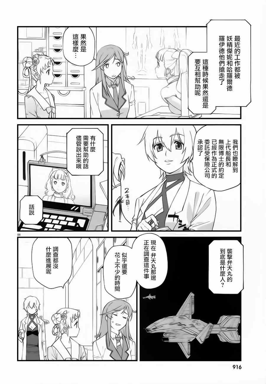 《暴力宇宙海贼》漫画 005集