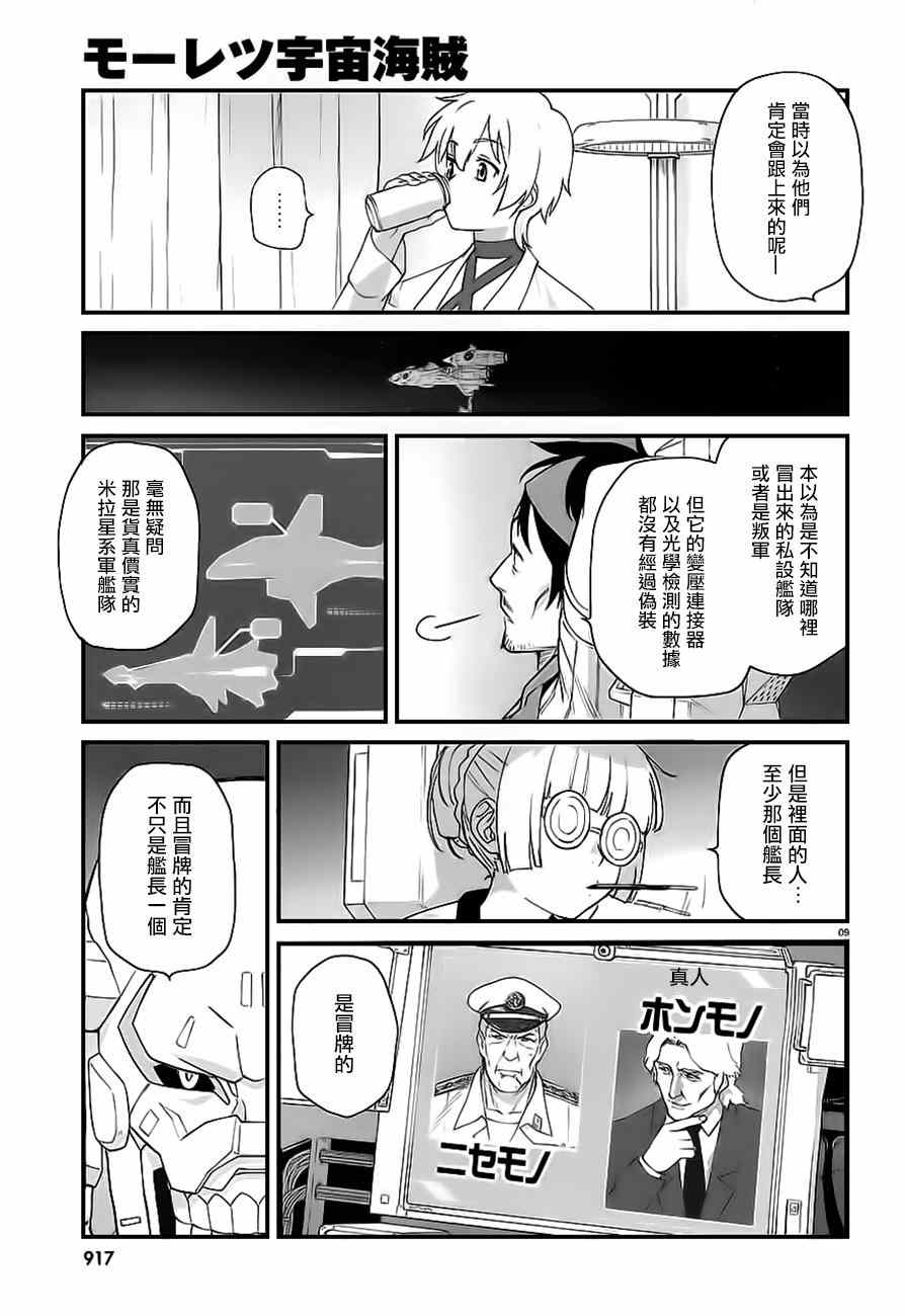 《暴力宇宙海贼》漫画 005集