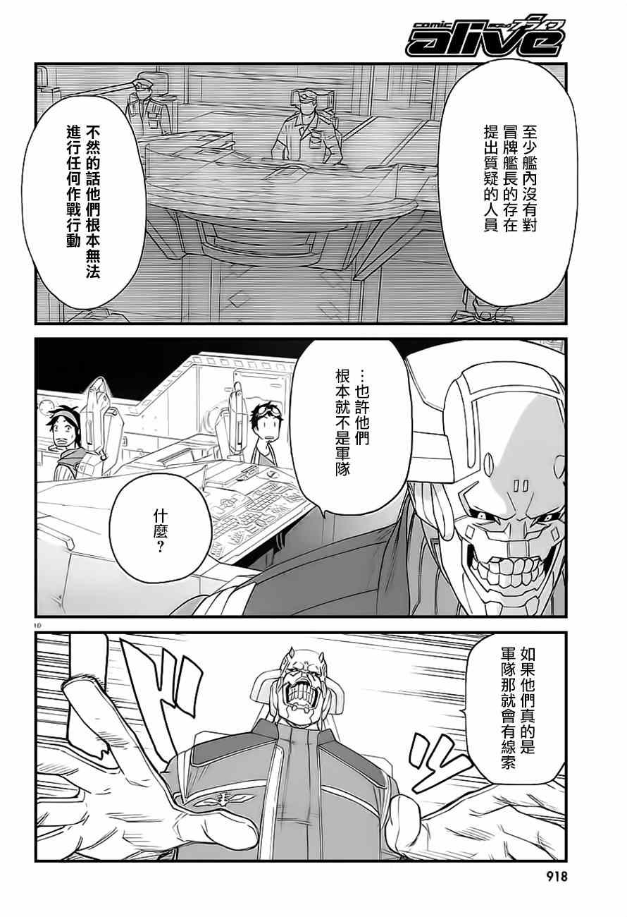 《暴力宇宙海贼》漫画 005集