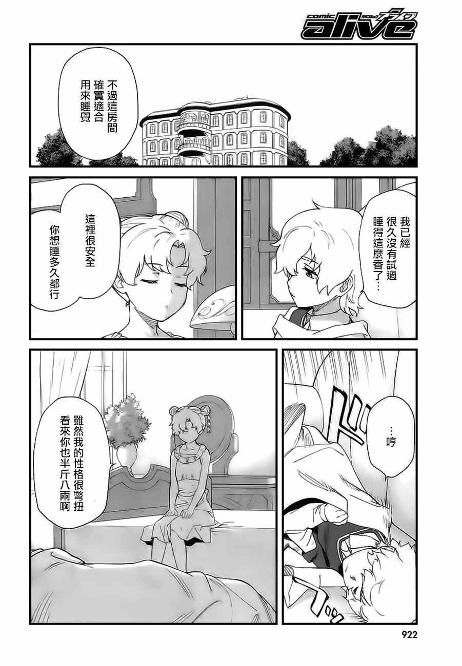 《暴力宇宙海贼》漫画 005集