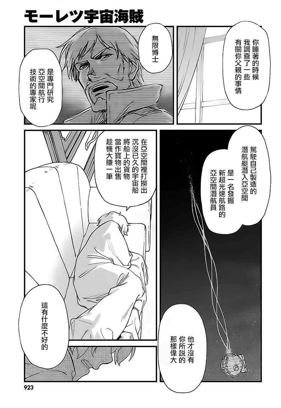 《暴力宇宙海贼》漫画 005集