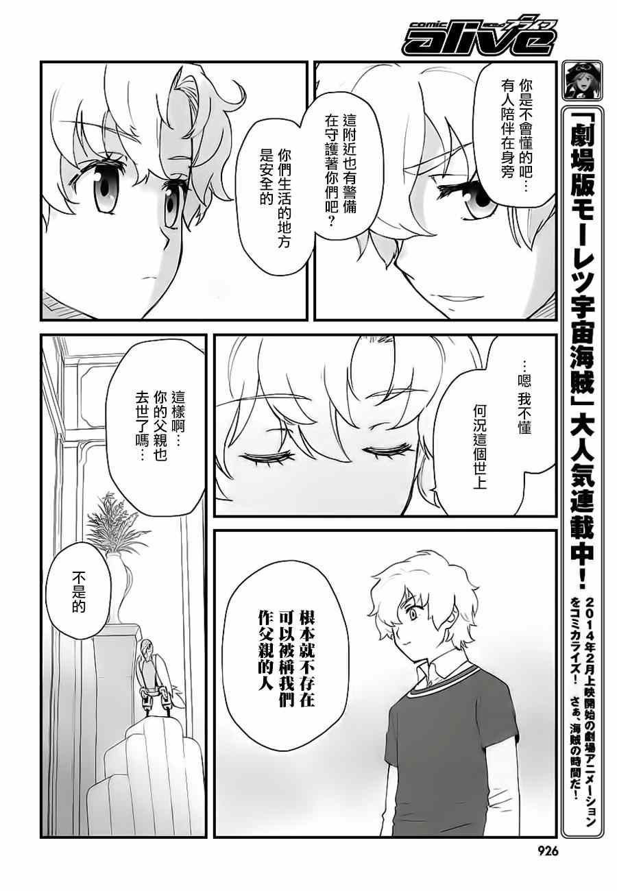 《暴力宇宙海贼》漫画 005集