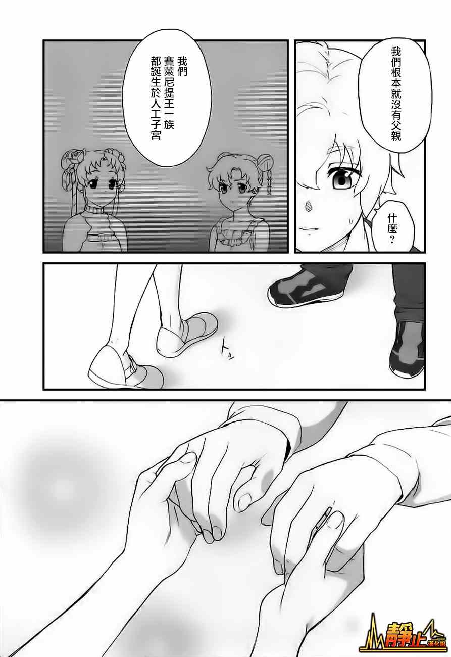 《暴力宇宙海贼》漫画 005集