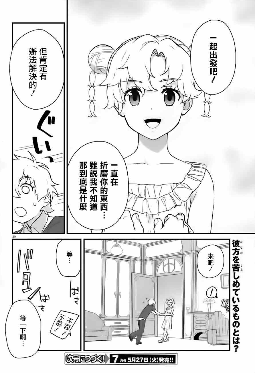 《暴力宇宙海贼》漫画 005集