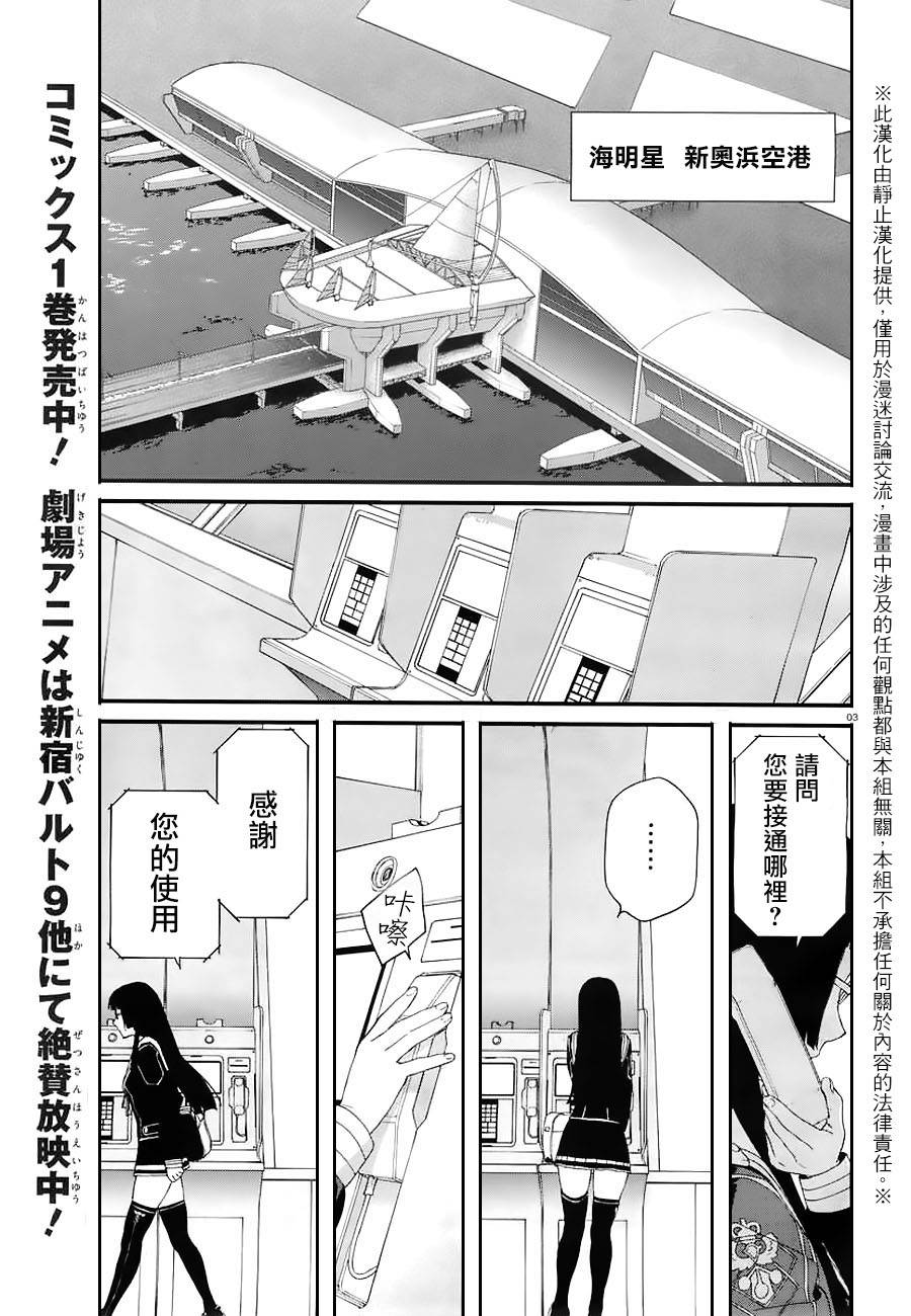 《暴力宇宙海贼》漫画 004集