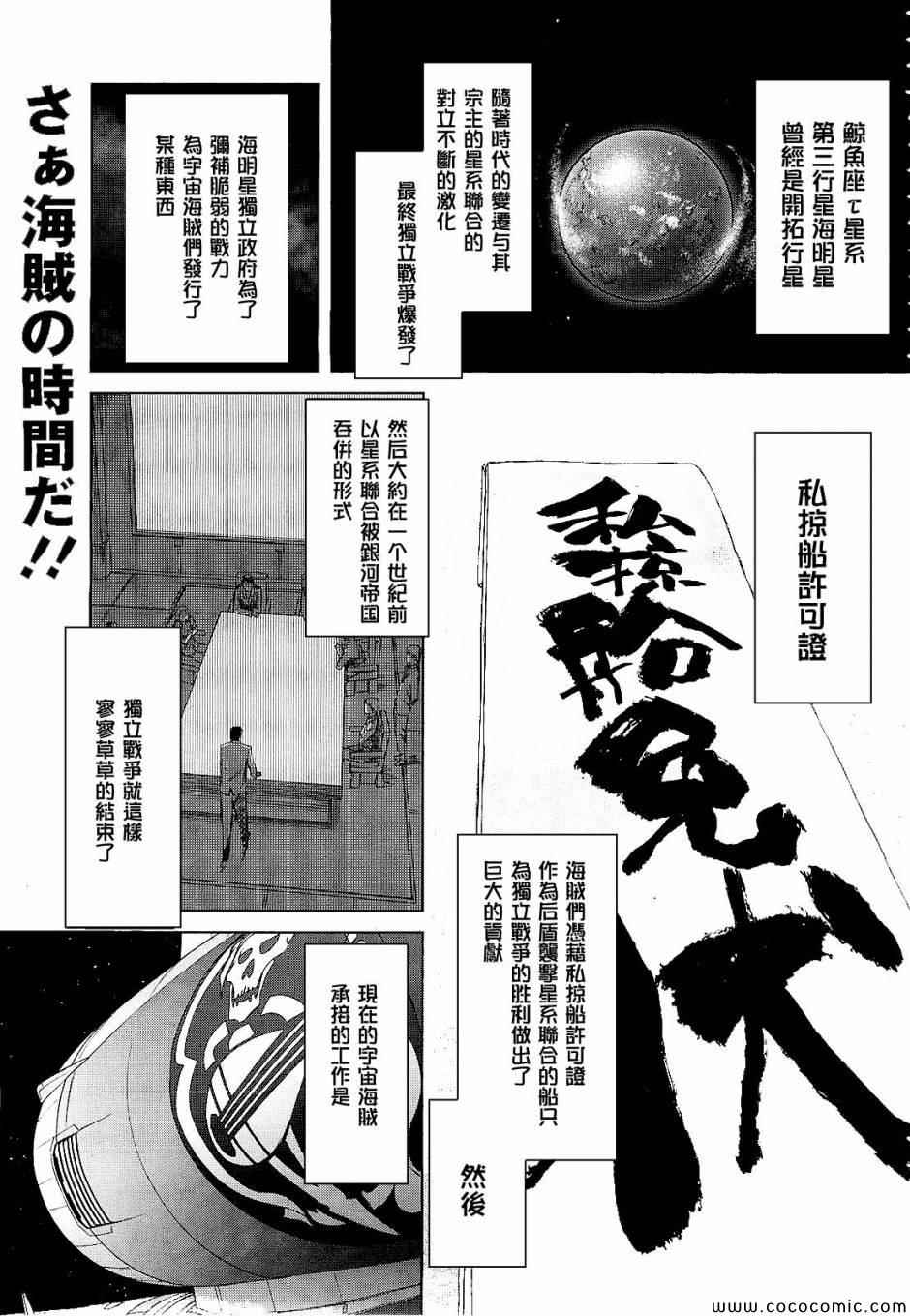 《暴力宇宙海贼》漫画 001集