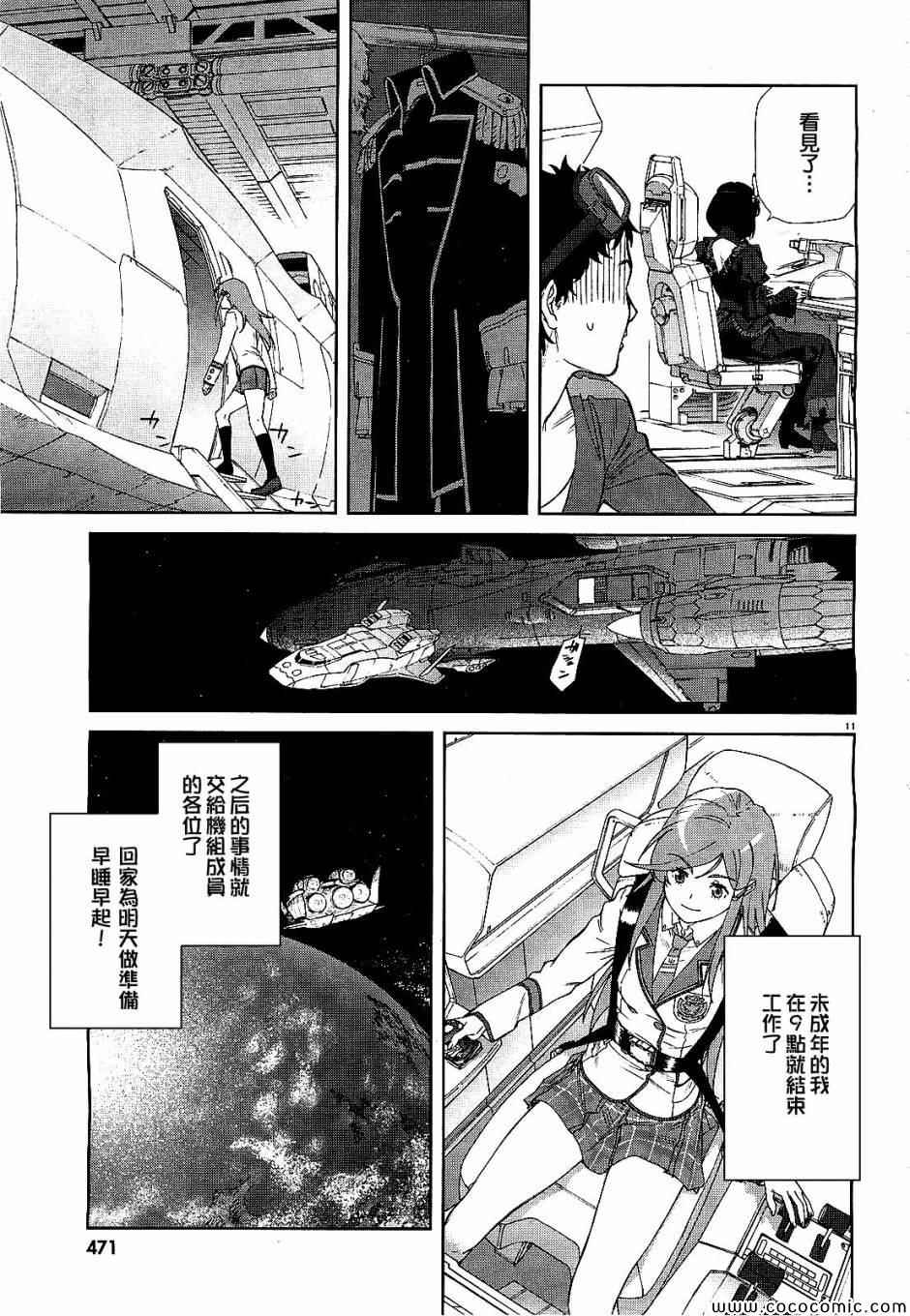 《暴力宇宙海贼》漫画 001集