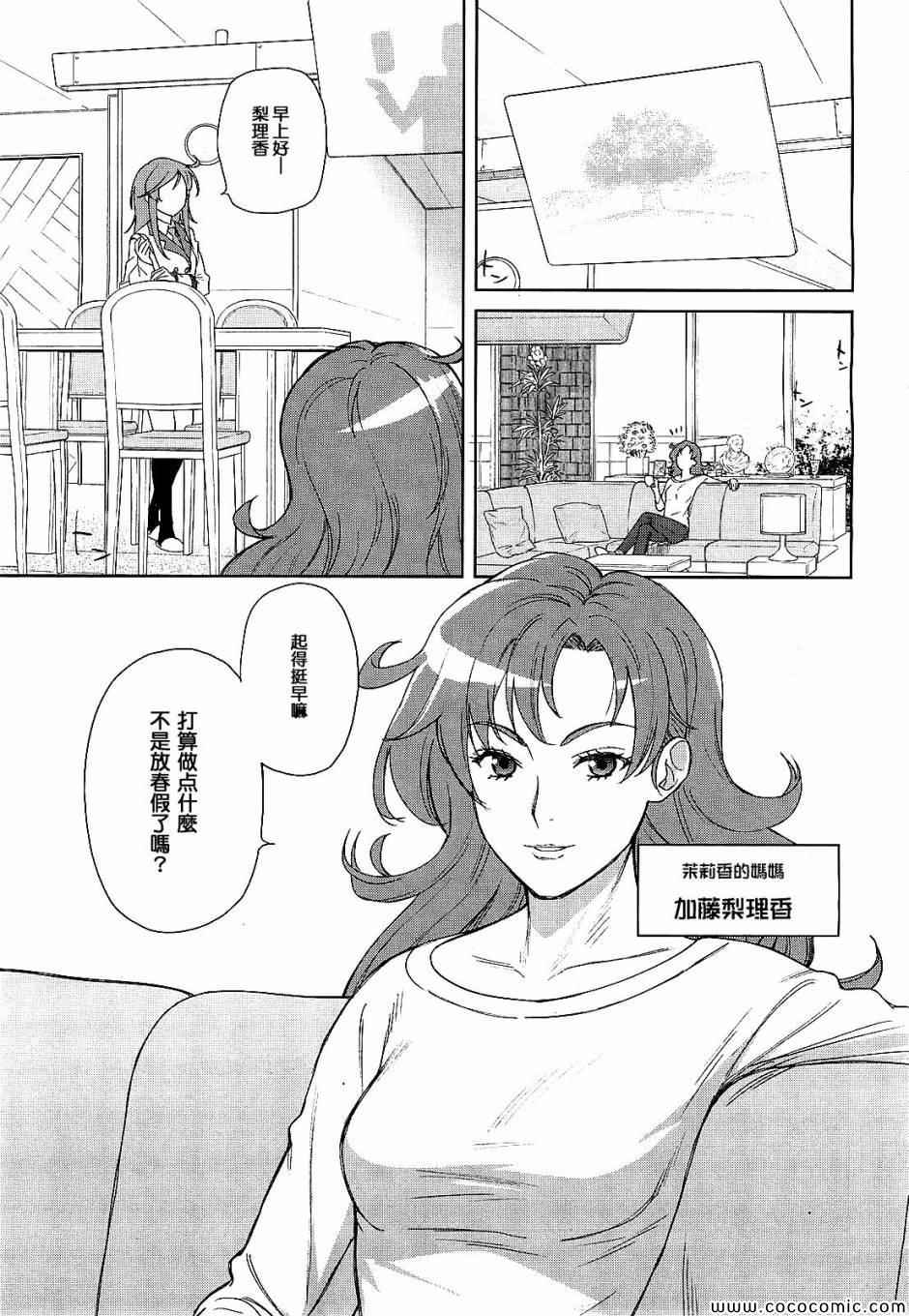 《暴力宇宙海贼》漫画 001集