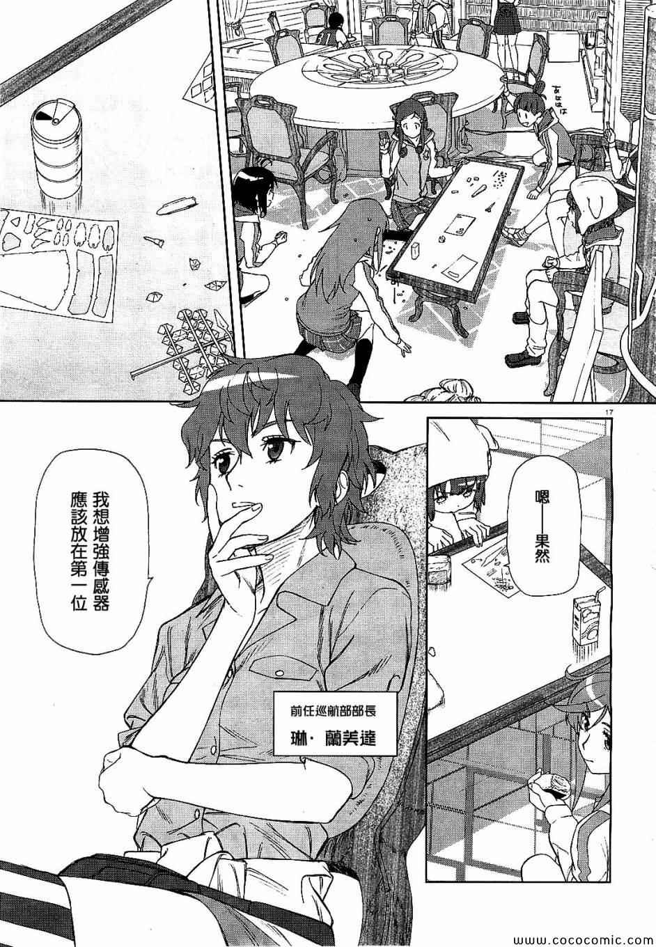 《暴力宇宙海贼》漫画 001集