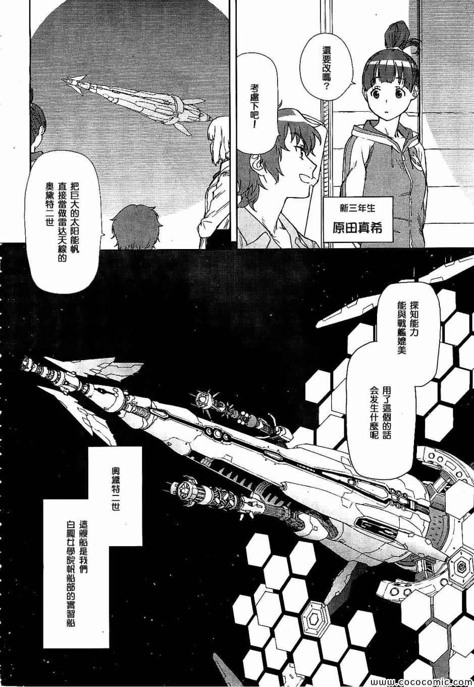 《暴力宇宙海贼》漫画 001集