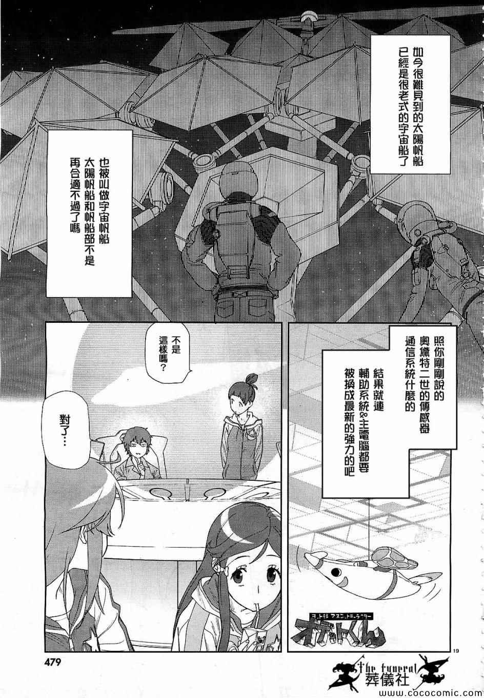 《暴力宇宙海贼》漫画 001集