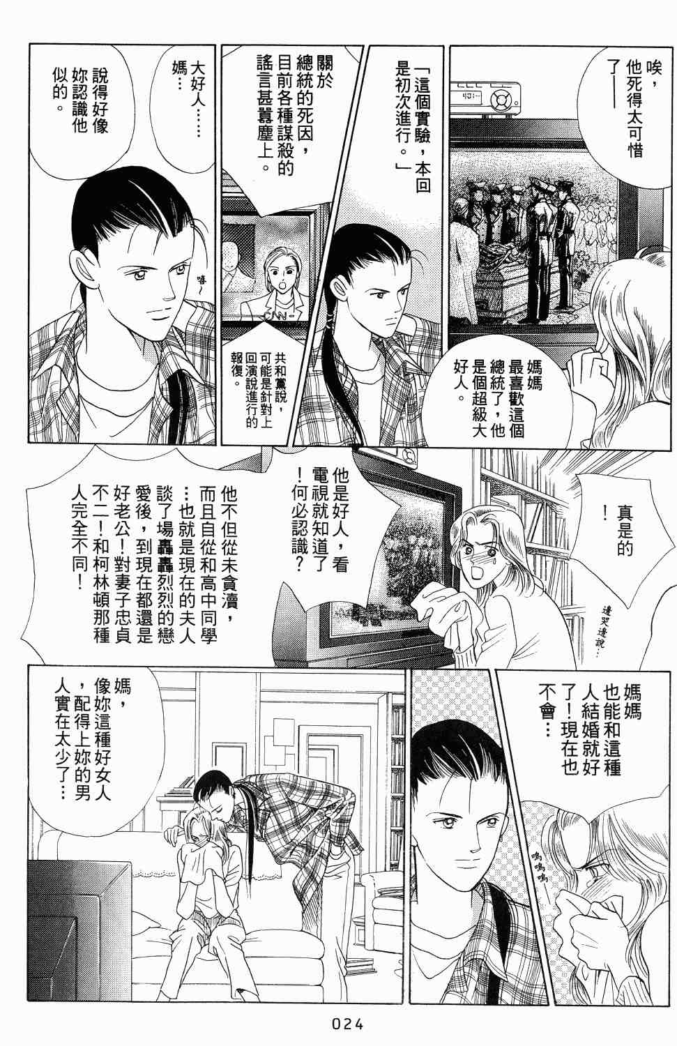 《最高机密》漫画 01卷