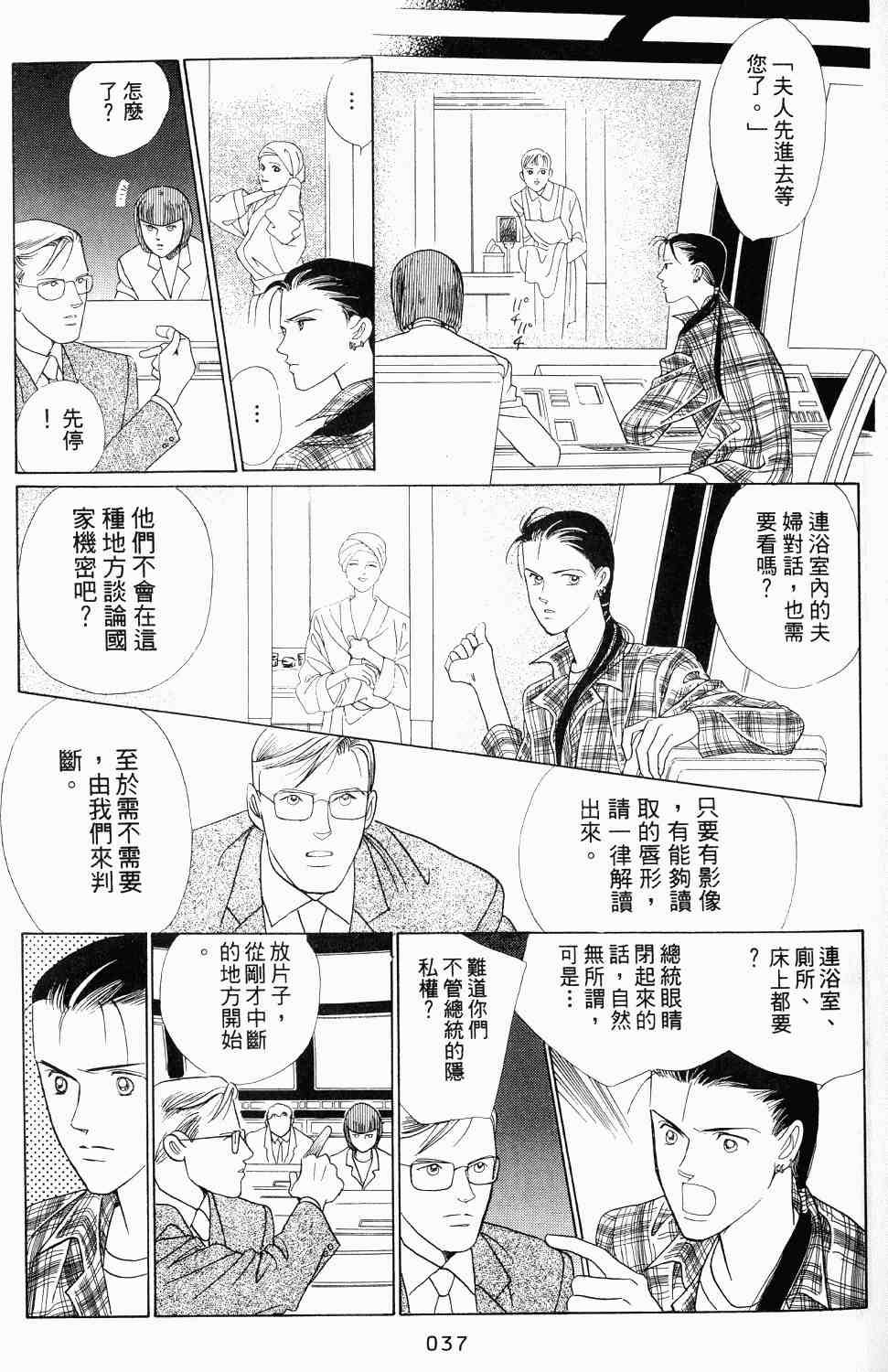 《最高机密》漫画 01卷