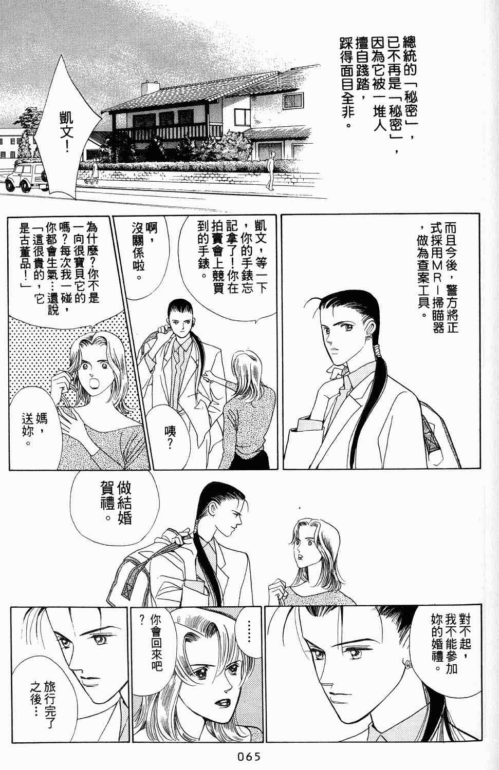 《最高机密》漫画 01卷