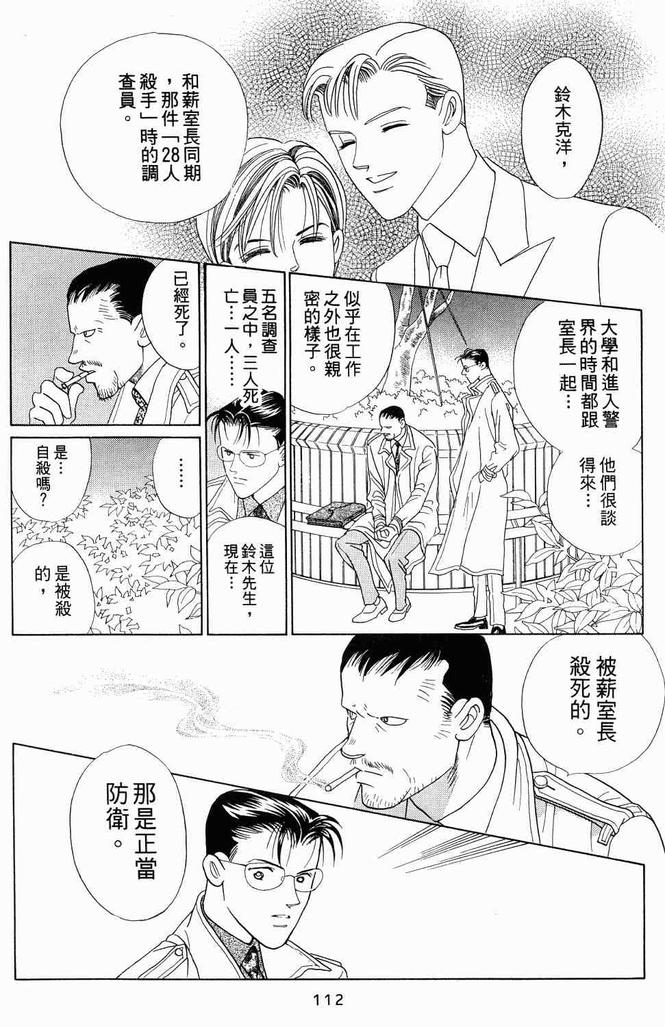 《最高机密》漫画 01卷