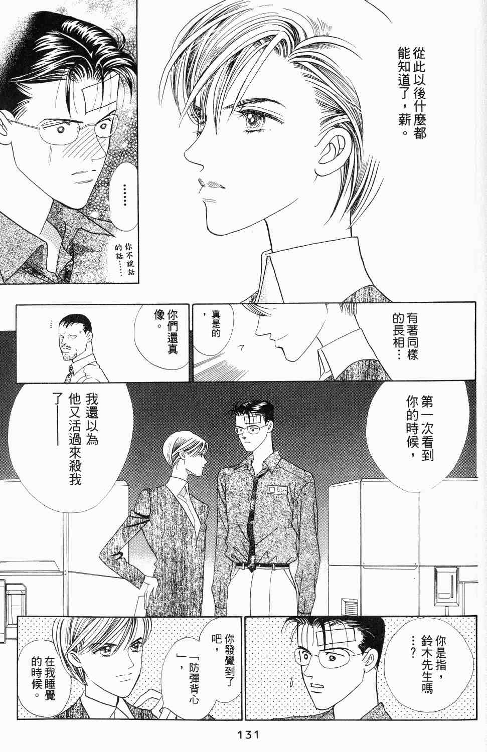 《最高机密》漫画 01卷