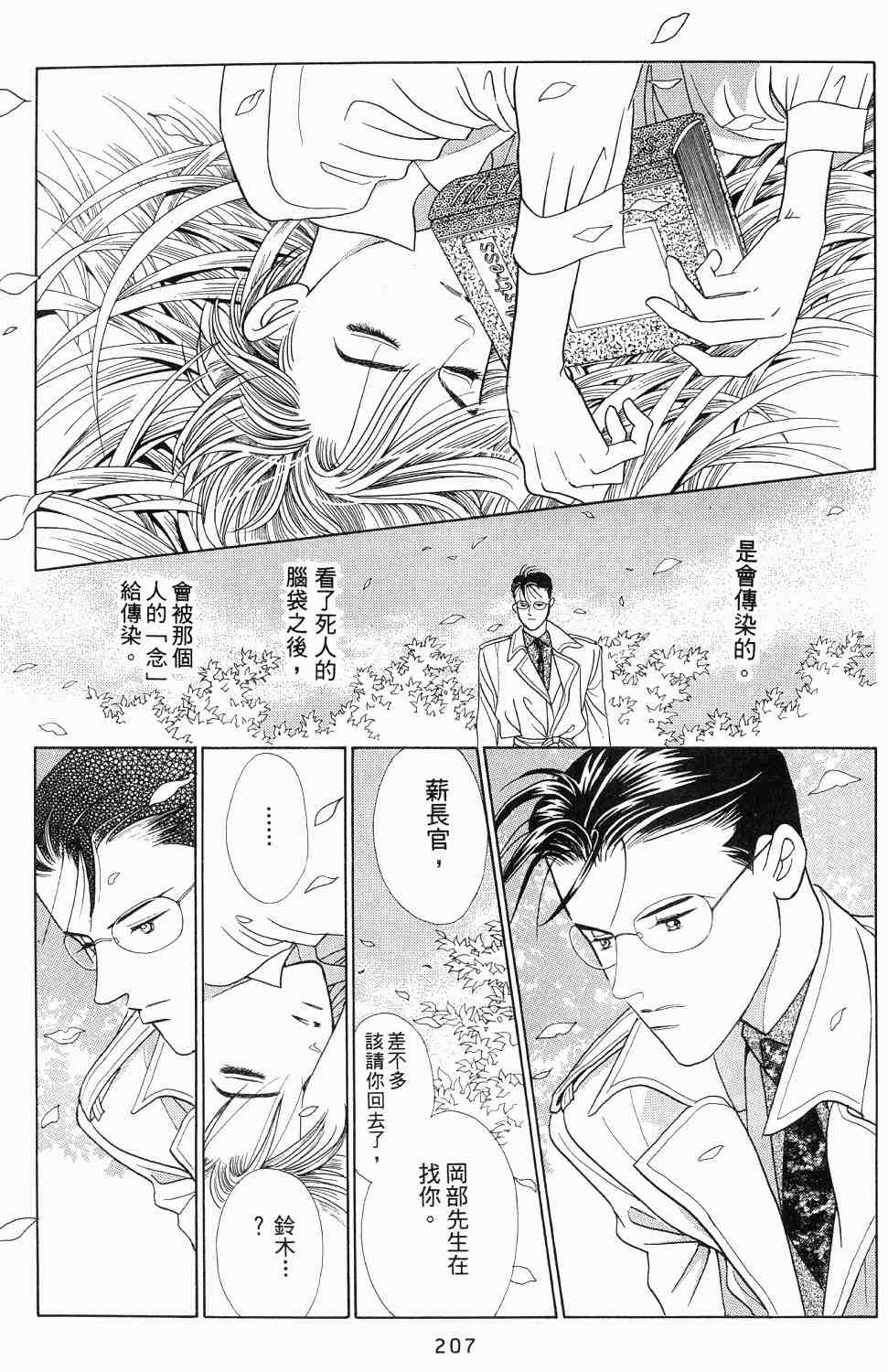 《最高机密》漫画 01卷