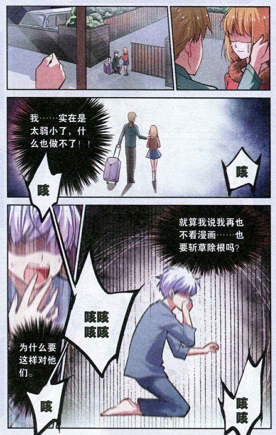 《脱逃执事》漫画 08集