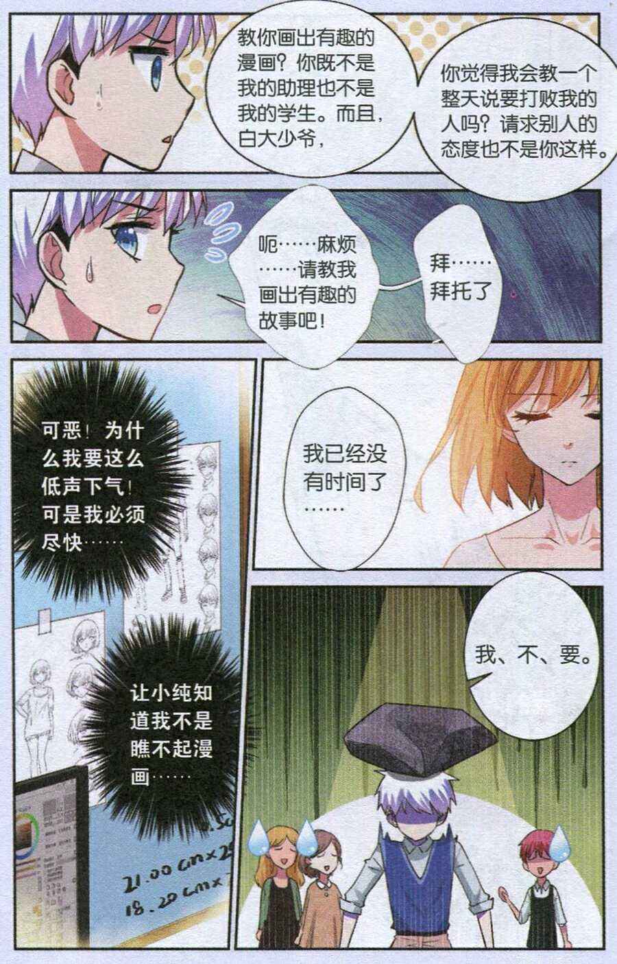 《脱逃执事》漫画 08集