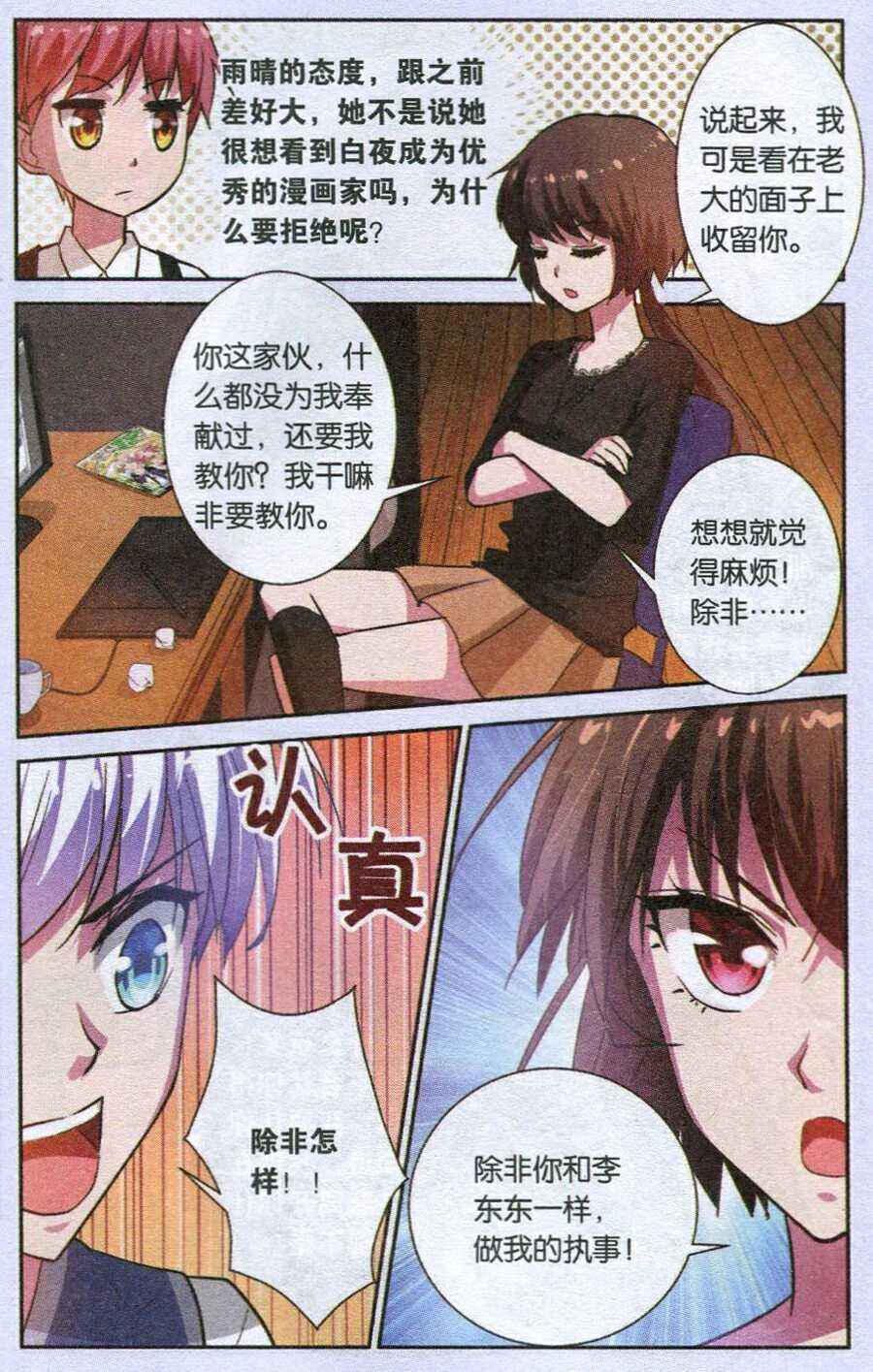 《脱逃执事》漫画 08集