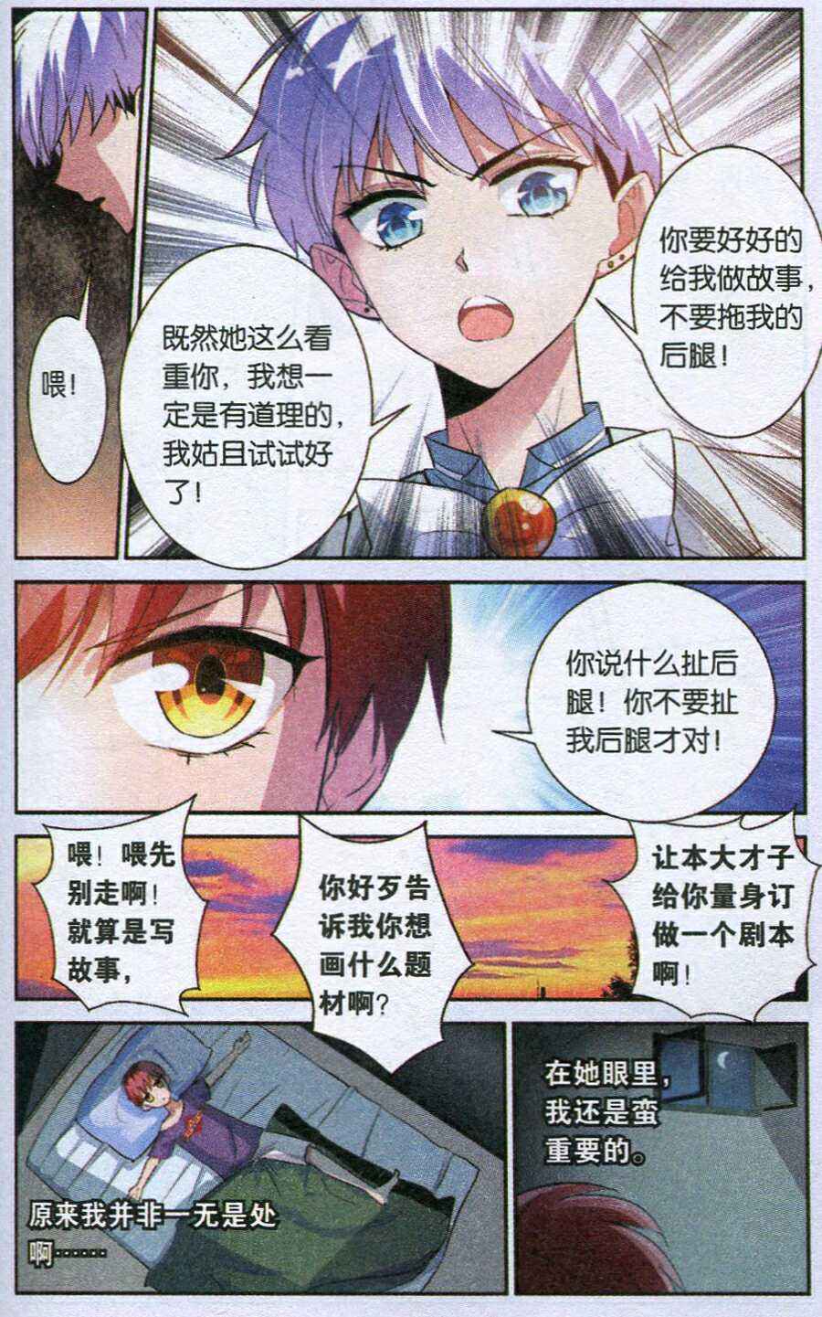 《脱逃执事》漫画 08集