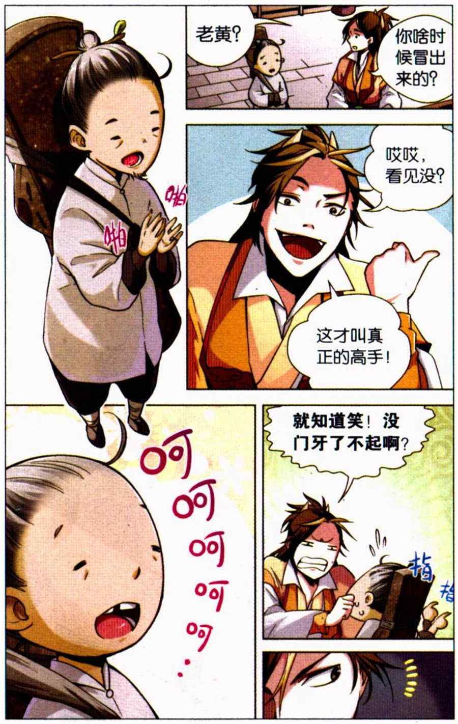 《雪中悍刀行》漫画 006集