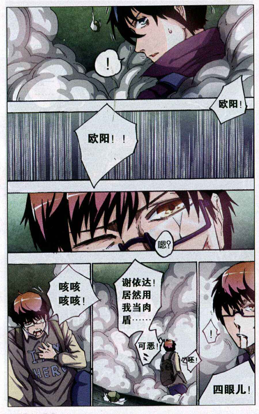 《异闻录》漫画 09集