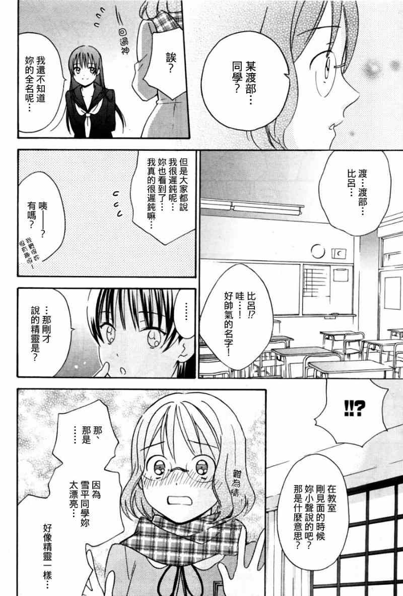 《雪的精灵》漫画 001集