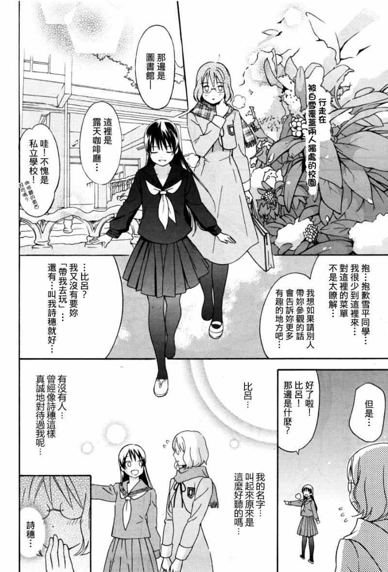 《雪的精灵》漫画 001集