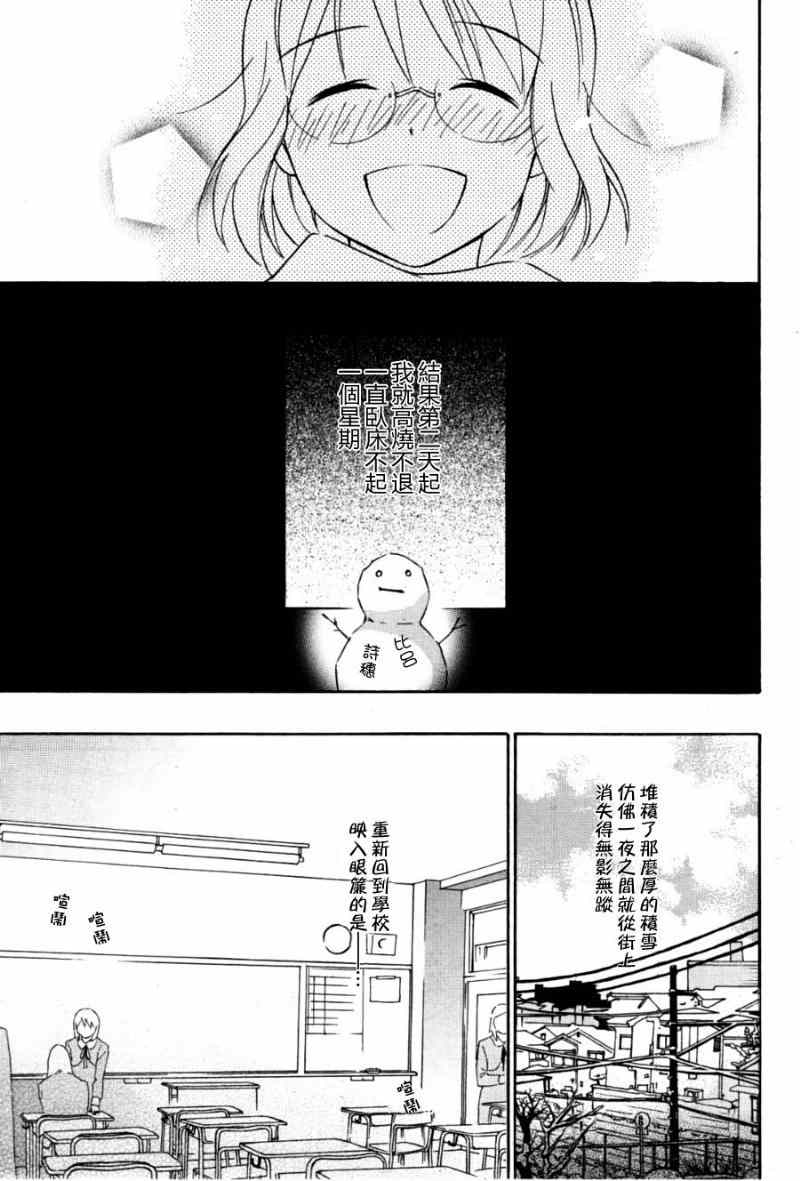 《雪的精灵》漫画 001集