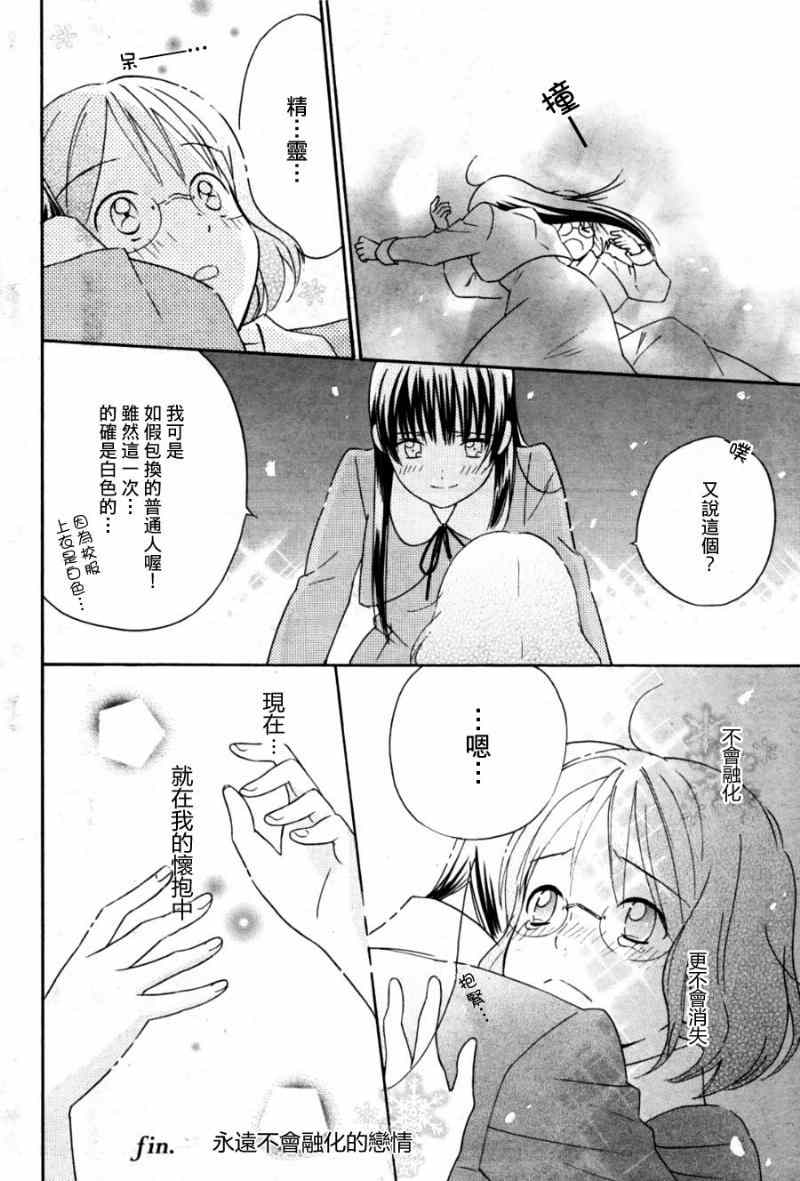 《雪的精灵》漫画 001集