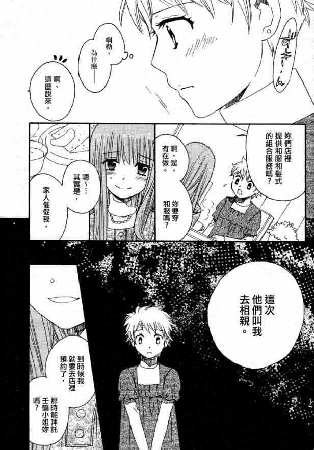 《猫目堂心谭》漫画 长发公主-