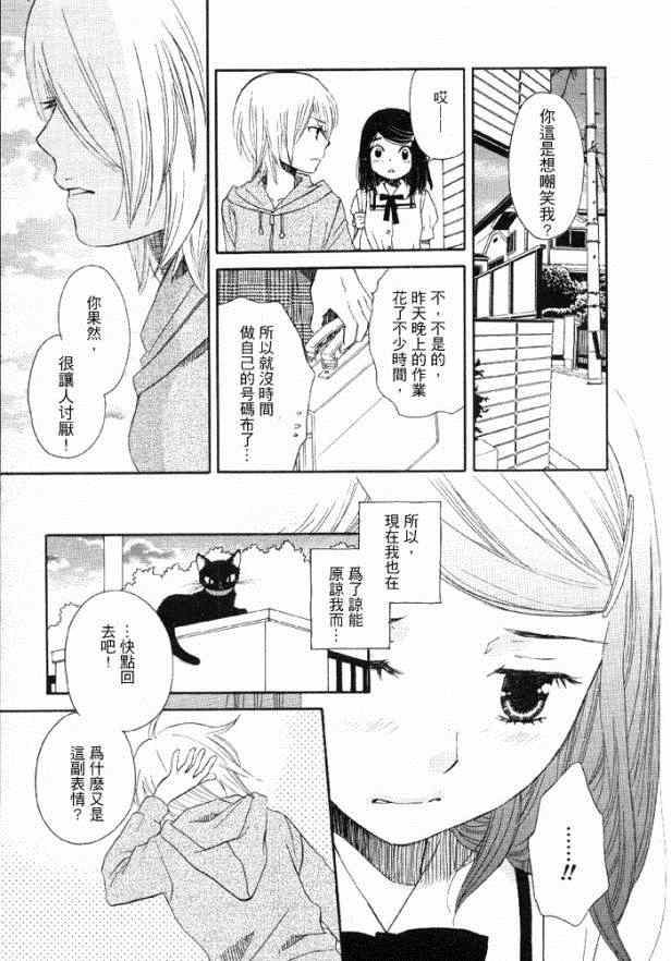 《猫目堂心谭》漫画 即使花儿凋谢了