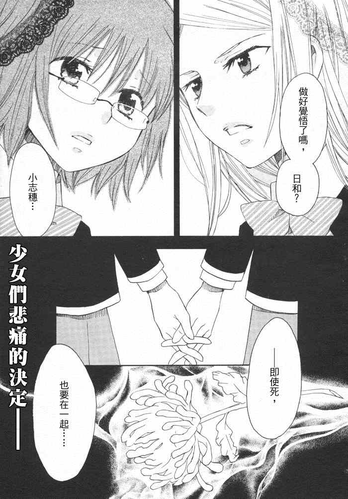 《猫目堂心谭》漫画 百合心中