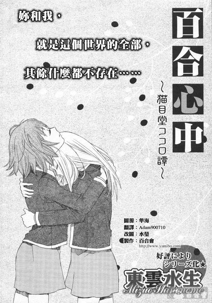 《猫目堂心谭》漫画 百合心中