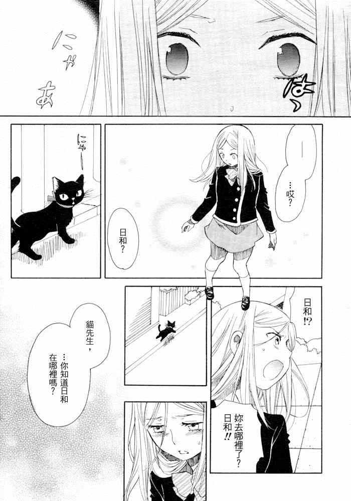 《猫目堂心谭》漫画 百合心中