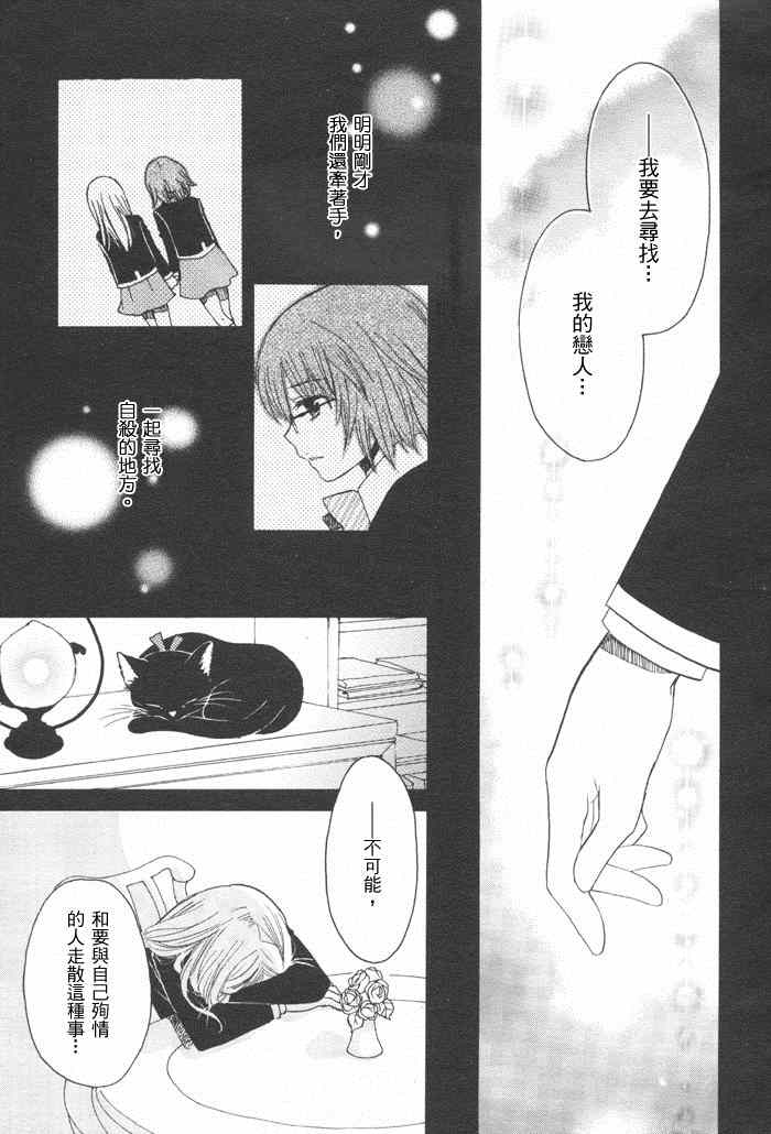 《猫目堂心谭》漫画 百合心中