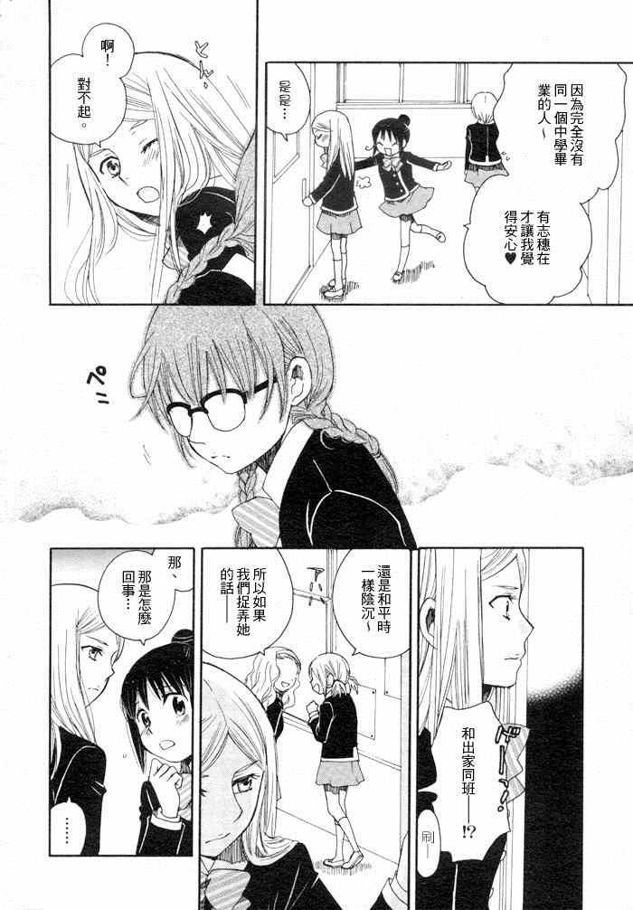 《猫目堂心谭》漫画 百合心中