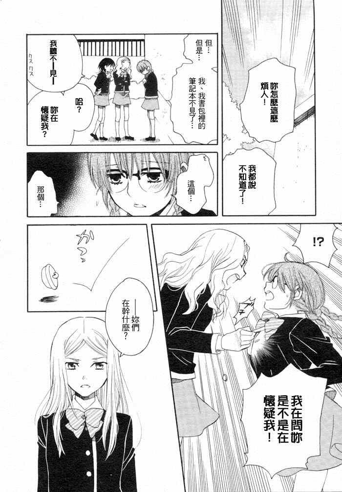 《猫目堂心谭》漫画 百合心中