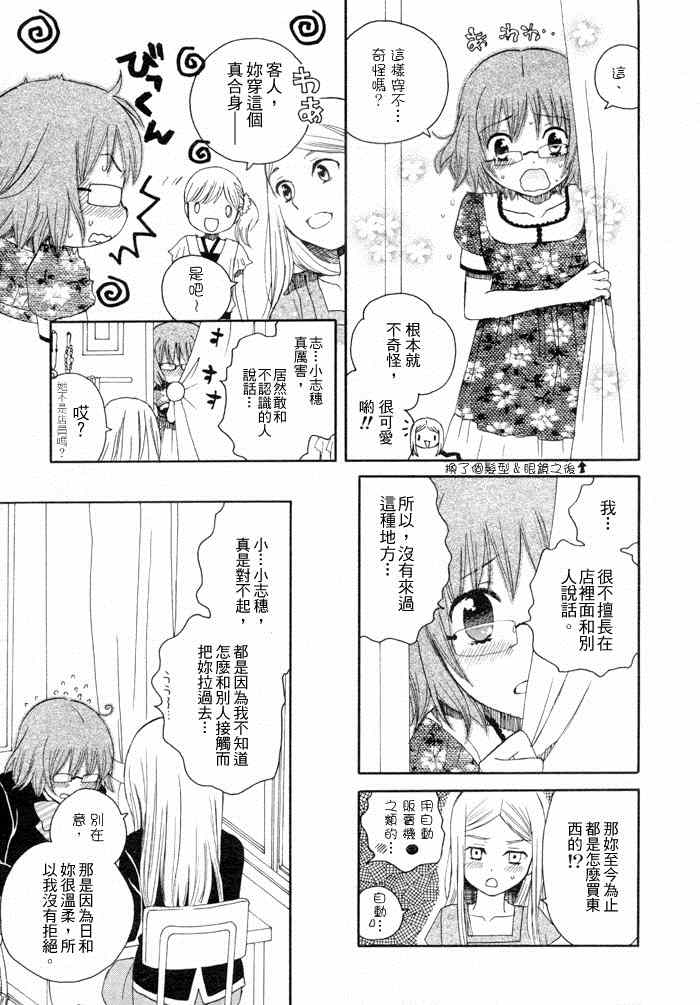 《猫目堂心谭》漫画 百合心中