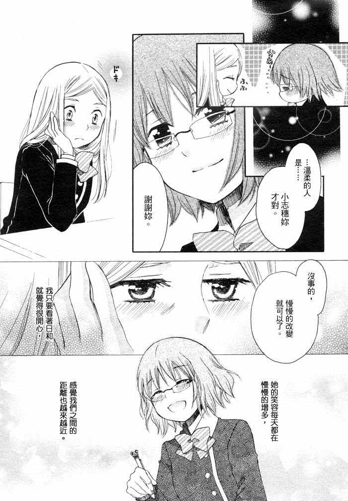 《猫目堂心谭》漫画 百合心中