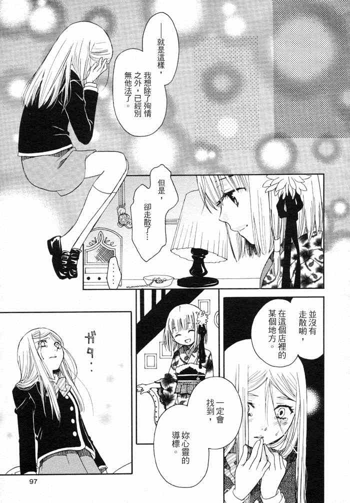 《猫目堂心谭》漫画 百合心中