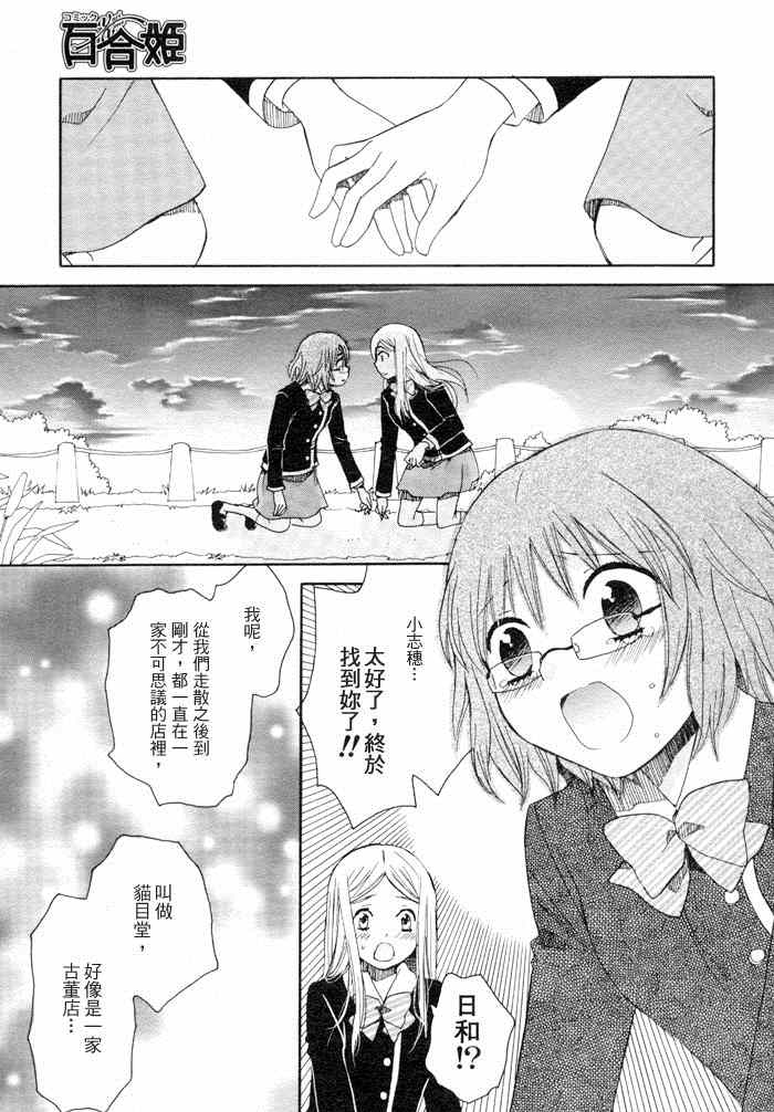 《猫目堂心谭》漫画 百合心中