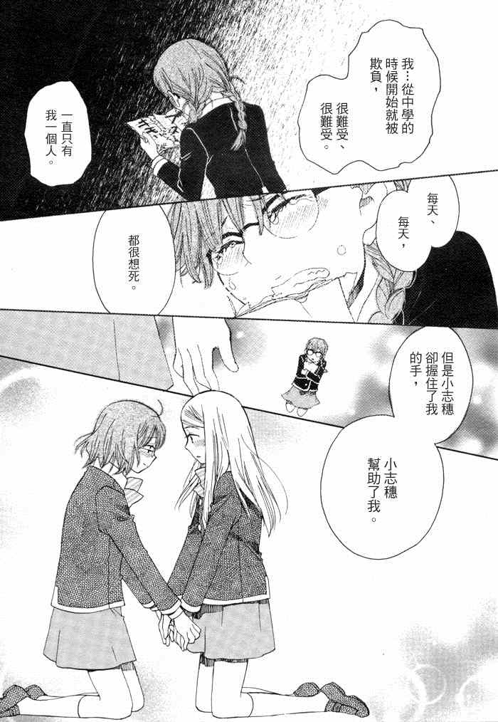 《猫目堂心谭》漫画 百合心中