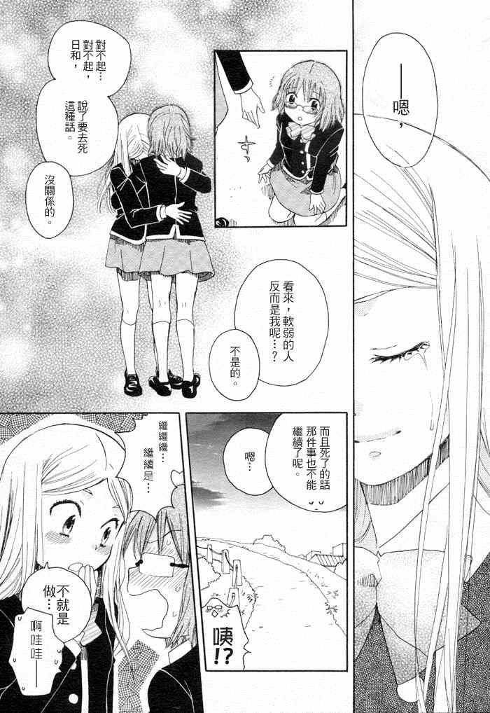 《猫目堂心谭》漫画 百合心中