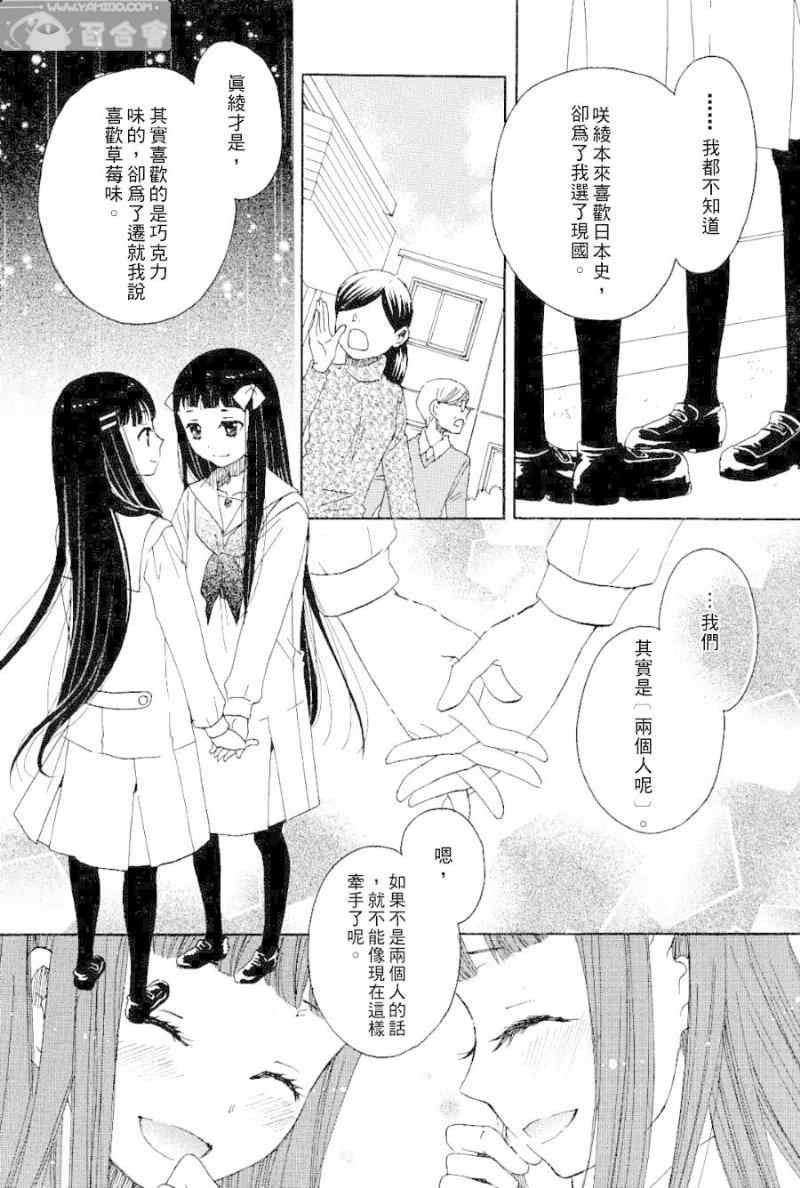 《猫目堂心谭》漫画 心路恋情后篇