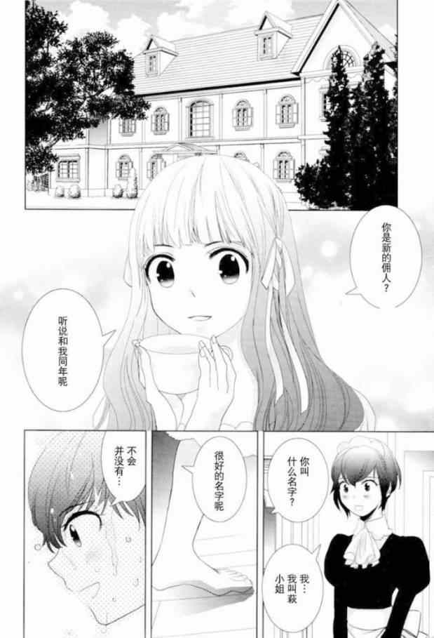 《赤脚的奇美拉》漫画 001集