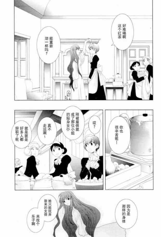 《赤脚的奇美拉》漫画 001集